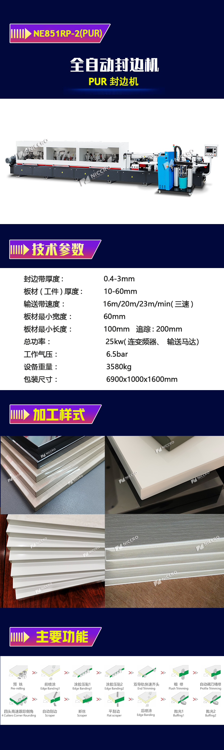 NE851RP-2(PUR)产品详情.png